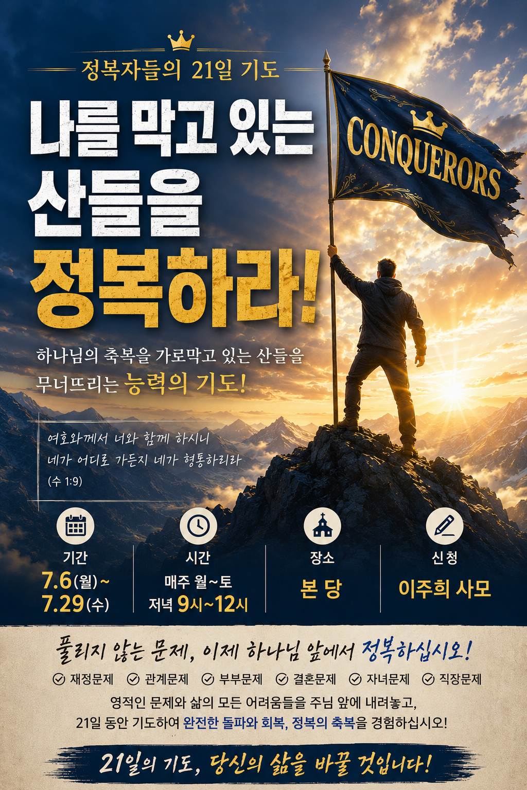 정복자들의기도