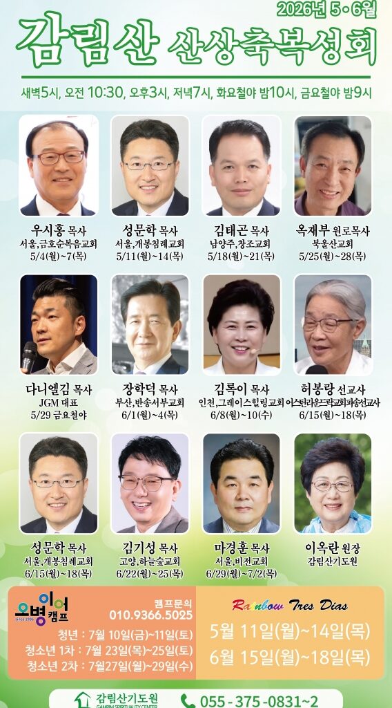 감람산기도원 56월